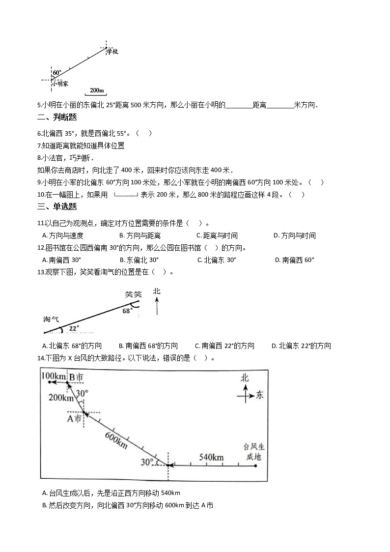 人教版数学六年级上册第二单元测试卷（一）（含答案解析）02