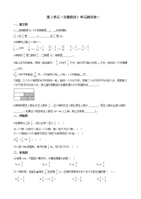 小学数学人教版六年级上册3 分数除法综合与测试单元测试课时练习