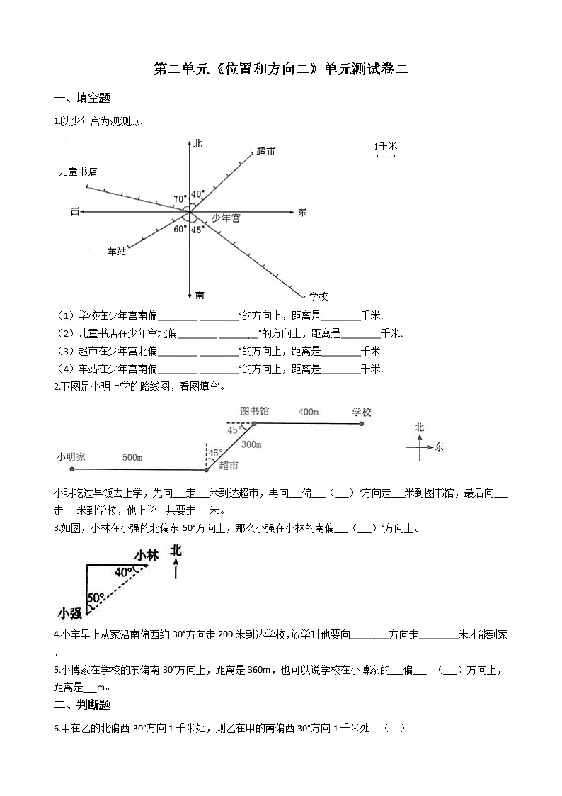 人教版数学六年级上册第二单元测试卷（二）（含答案解析）01
