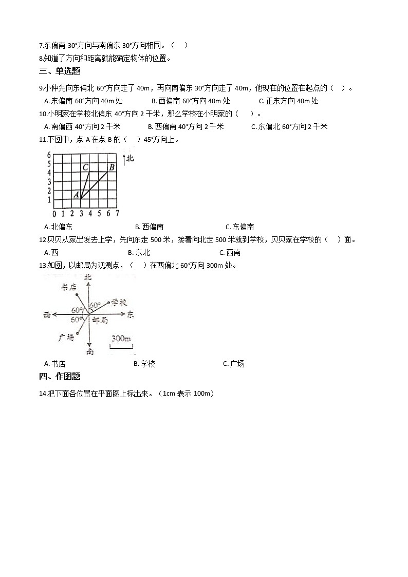 人教版数学六年级上册第二单元测试卷（二）（含答案解析）02