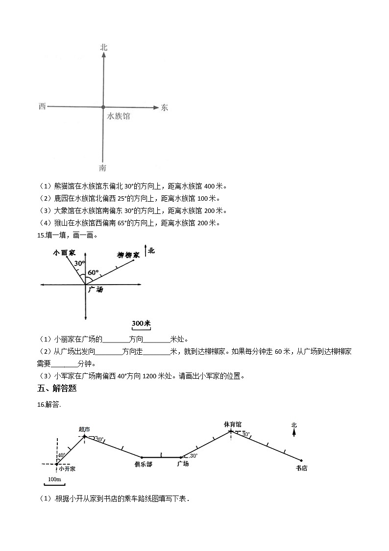 人教版数学六年级上册第二单元测试卷（二）（含答案解析）03