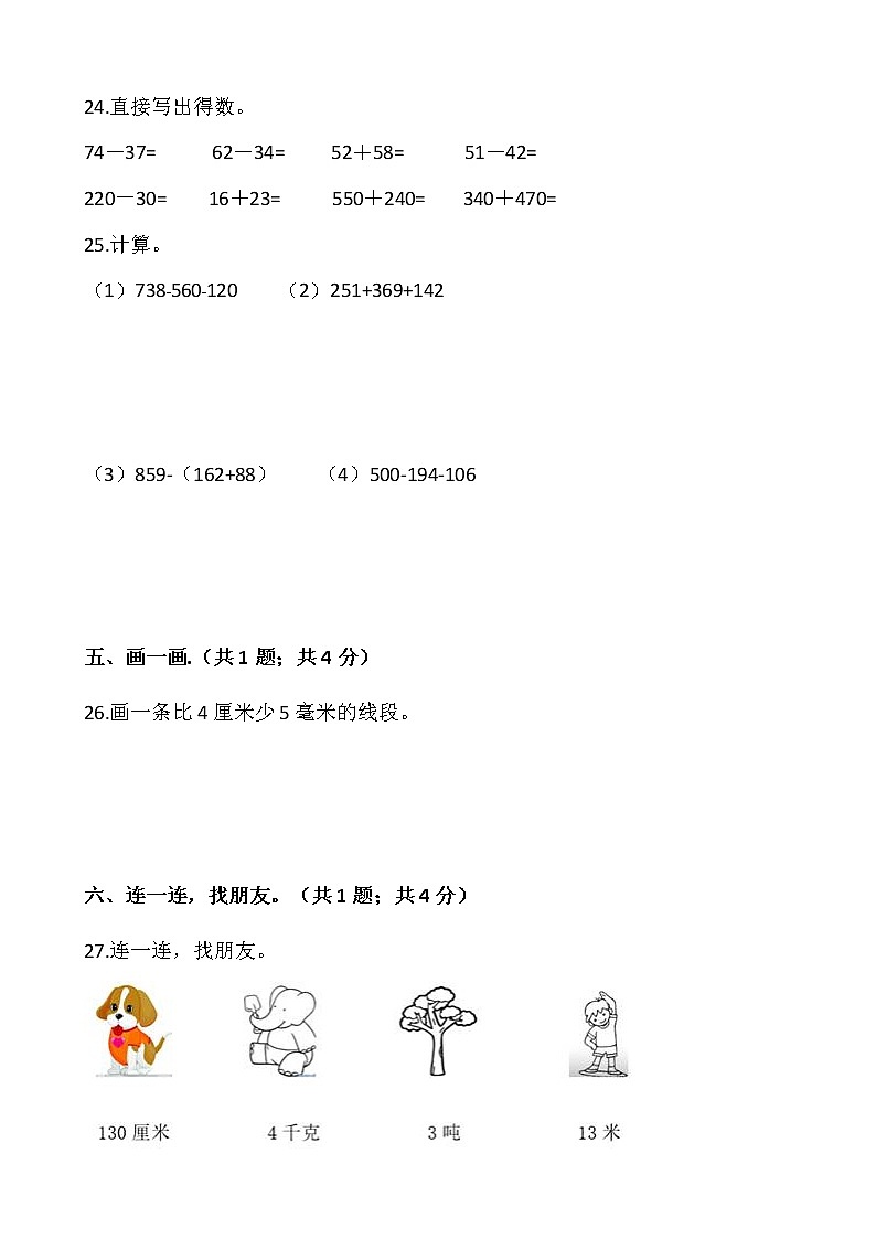 2021-20223学年数学三年级上册期中测试卷（十）人教版含答案第3页