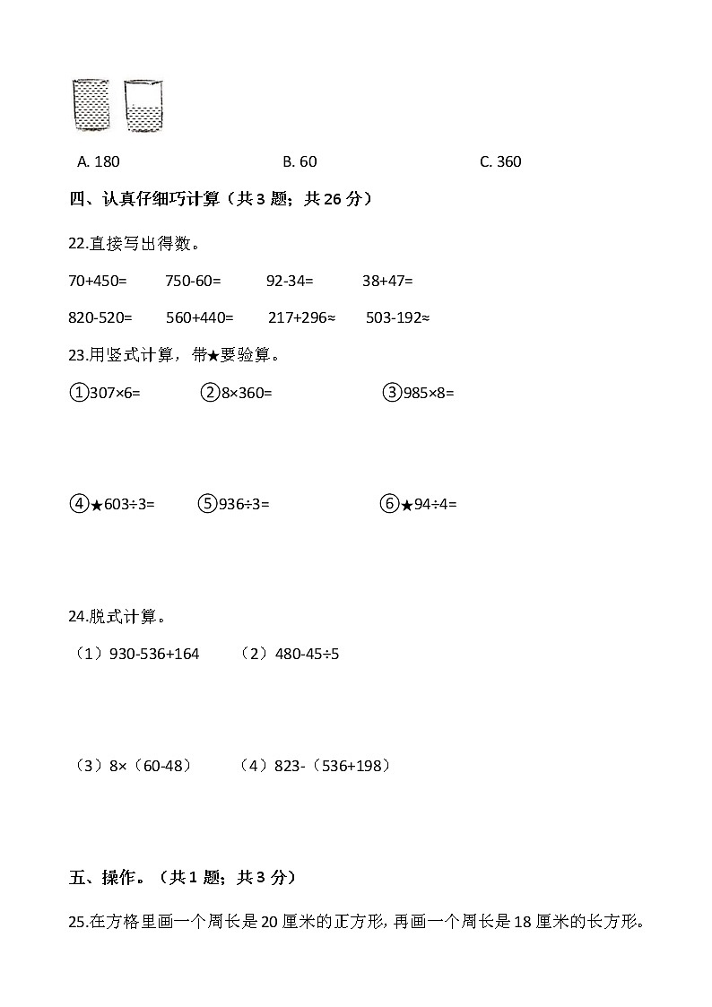 2021-2022学年数学三年级上册期中测试卷（四）人教版含答案第3页