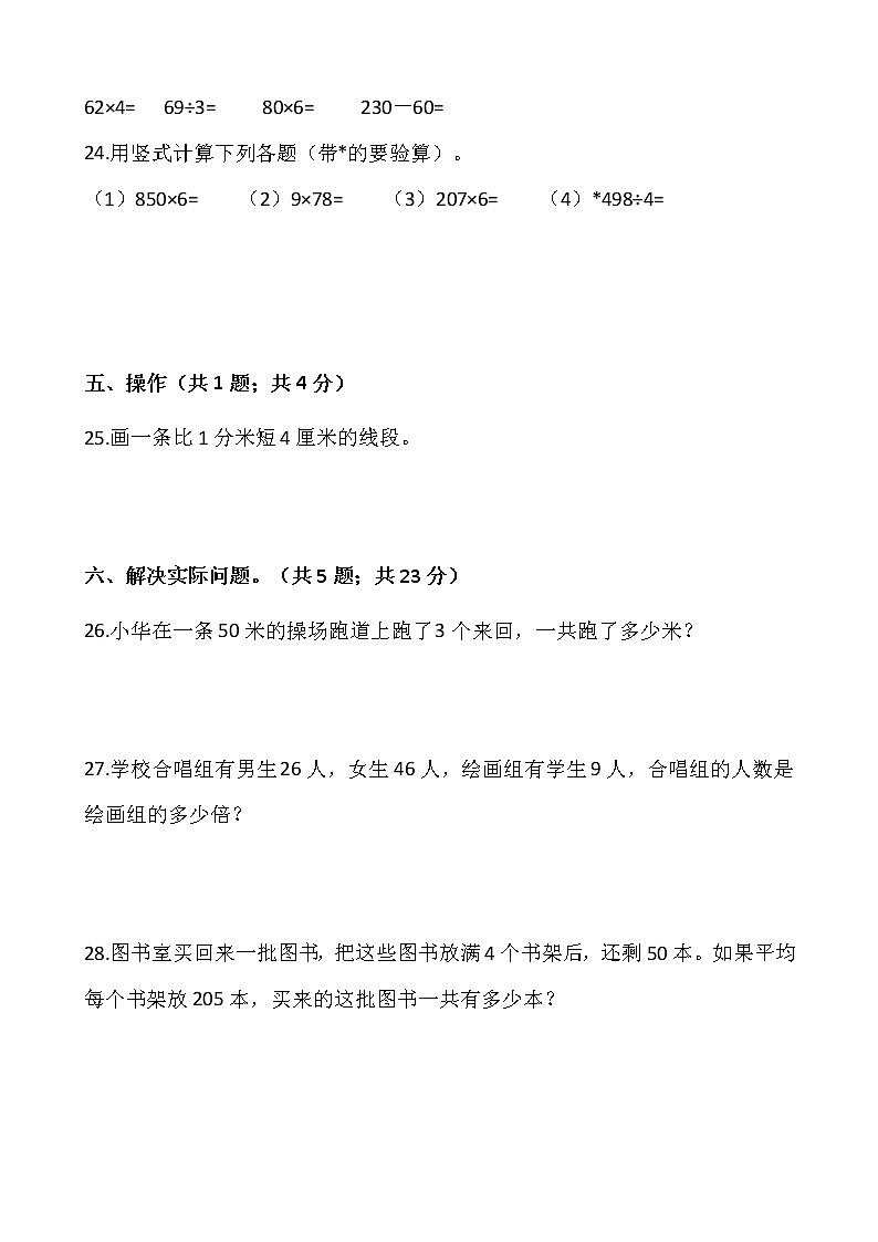 2021-2022学年数学三年级上册期中测试卷（九）人教版含答案第3页