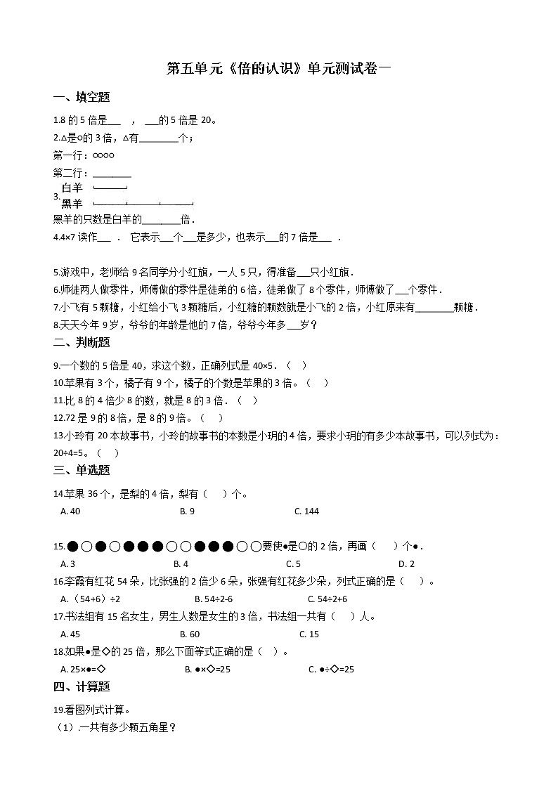 人教版数学三年级上册第五单元测试卷（一）（含答案解析）第1页