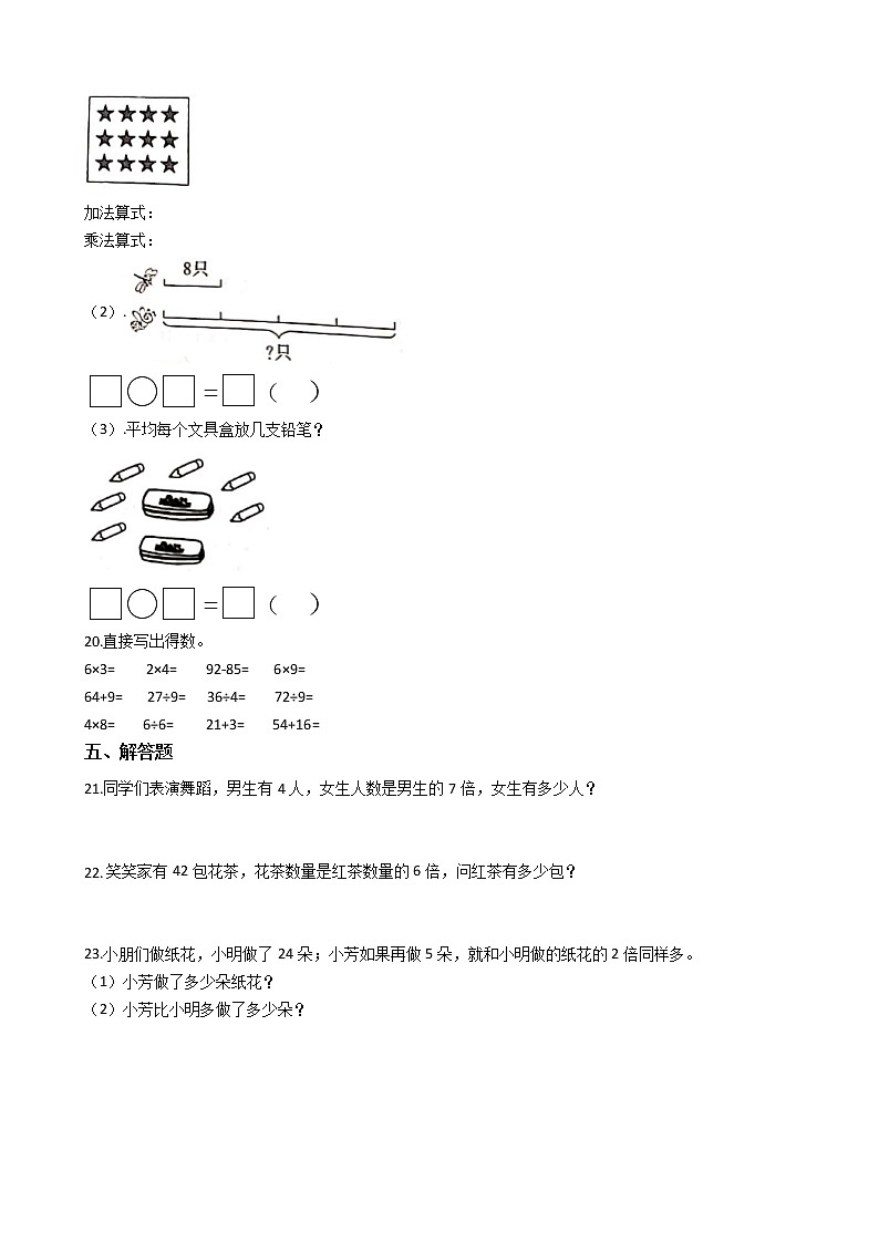 人教版数学三年级上册第五单元测试卷（一）（含答案解析）第2页