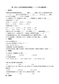 小学数学2 万以内的加法和减法（一）单元测试随堂练习题