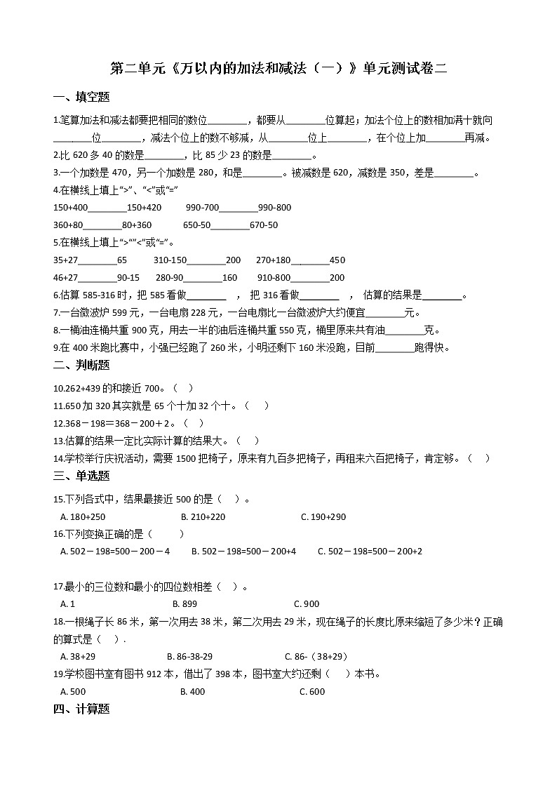 人教版数学三年级上册第二单元测试卷（二）（含答案解析）第1页