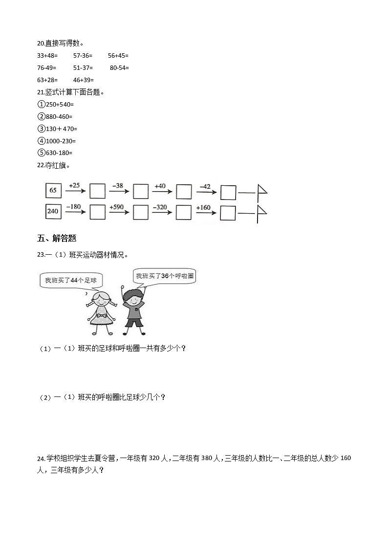 人教版数学三年级上册第二单元测试卷（二）（含答案解析）第2页