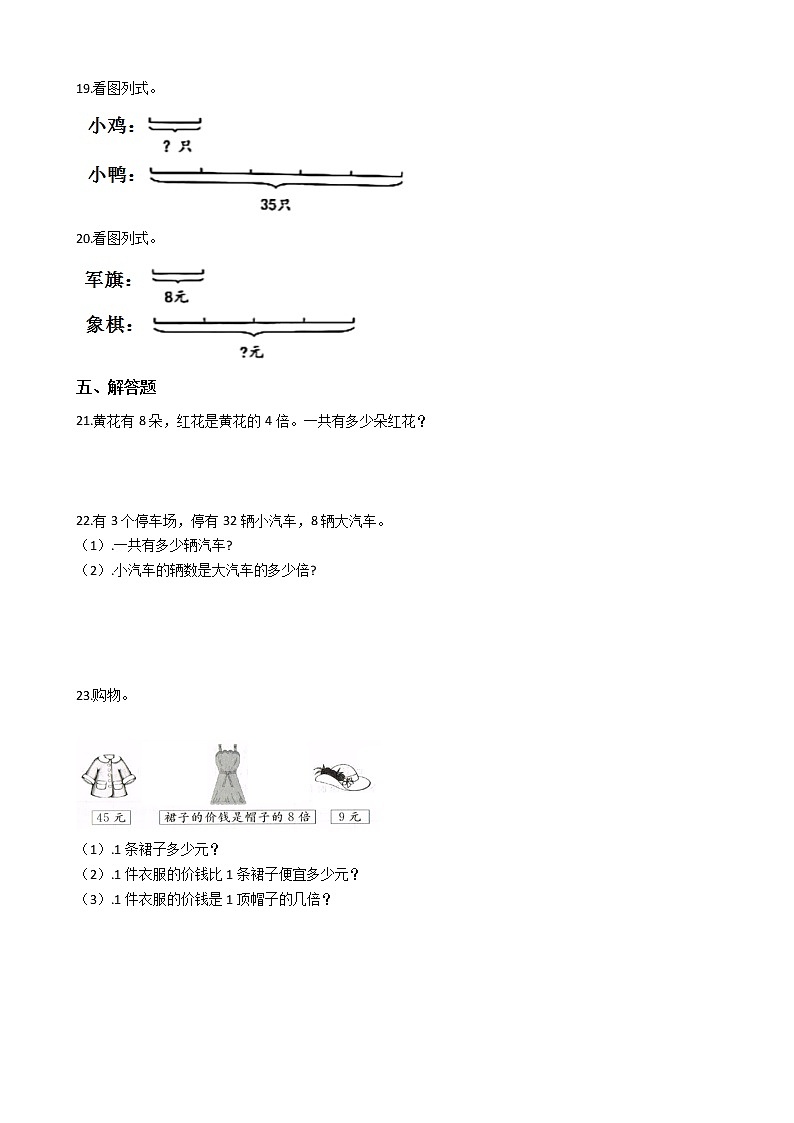人教版数学三年级上册第五单元测试卷（二）（含答案解析）02