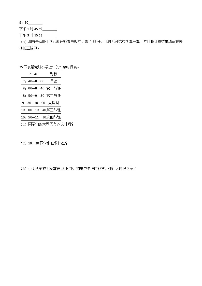 人教版数学三年级上册第一单元测试卷（一）（含答案解析）第3页