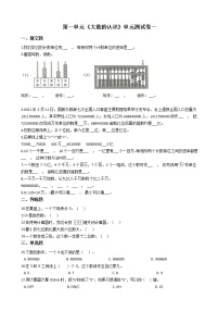 人教版四年级上册1 大数的认识综合与测试单元测试课堂检测