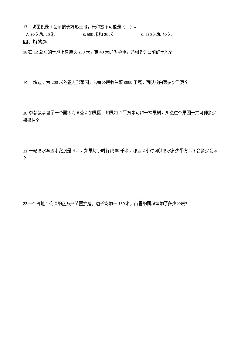 人教版数学四年级上册第二单元测试卷（二）（含答案解析）第2页