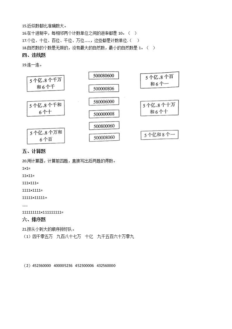 人教版数学四年级上册第一单元测试卷（二）（含答案解析）第2页