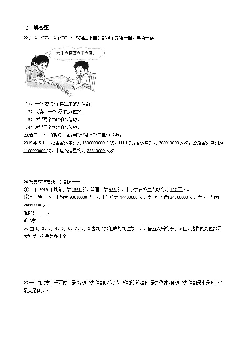 人教版数学四年级上册第一单元测试卷（二）（含答案解析）第3页