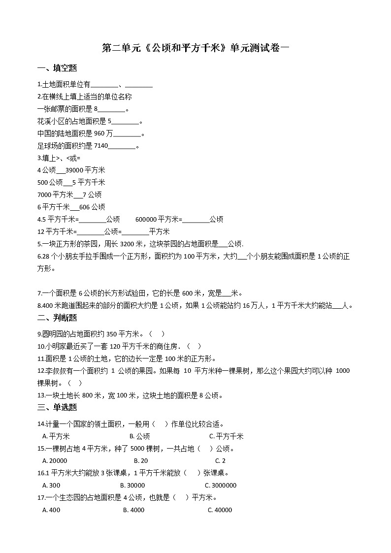 人教版数学四年级上册第二单元测试卷（一）（含答案解析）01