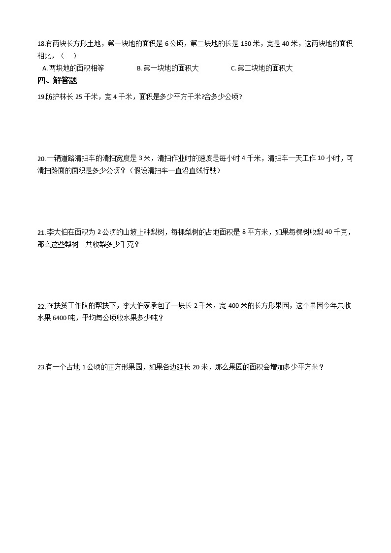 人教版数学四年级上册第二单元测试卷（一）（含答案解析）02