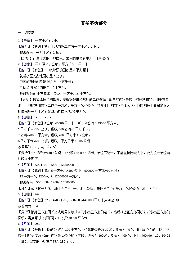 人教版数学四年级上册第二单元测试卷（一）（含答案解析）03