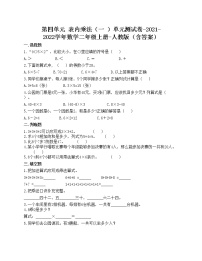 小学数学人教版二年级上册4 表内乘法（一）综合与测试单元测试课时作业