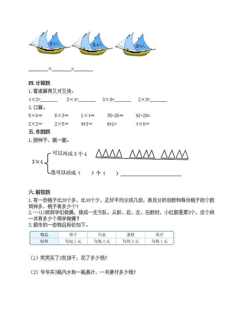 第四单元 表内乘法（一 ）单元测试卷-2021-2022学年数学二年级上册-人教版（含答案）第2页