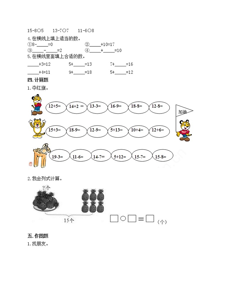 第二单元 20以内的退位减法 单元测试卷-2020-2021学年数学一年级下册-人教版（含答案）第2页