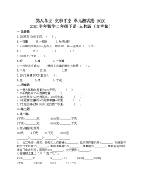 数学二年级下册8 克和千克精品单元测试复习练习题