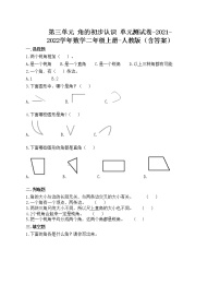 数学二年级上册3 角的初步认识优秀单元测试同步测试题