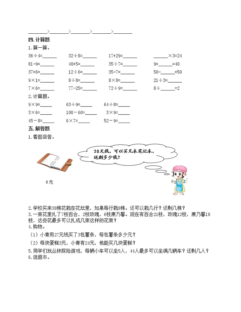 第四单元 表内除法（二） 单元测试卷-2020-2021学年数学二年级下册-人教版（含答案）第2页
