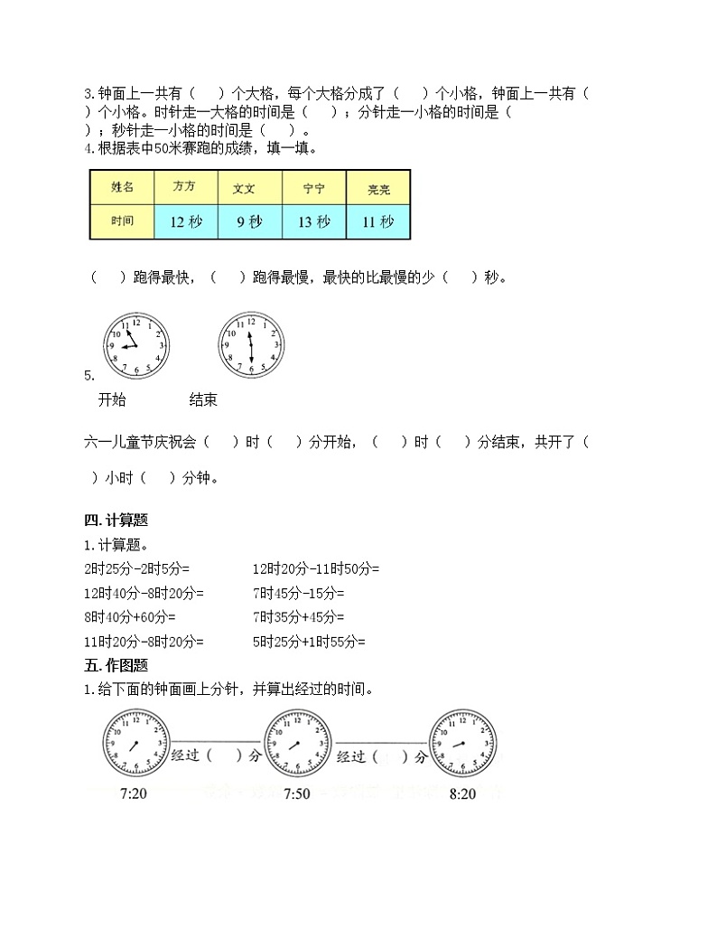 第一单元 时、分、秒  单元测试卷-2021-2022学年数学三年级上册-人教版（含答案）第2页