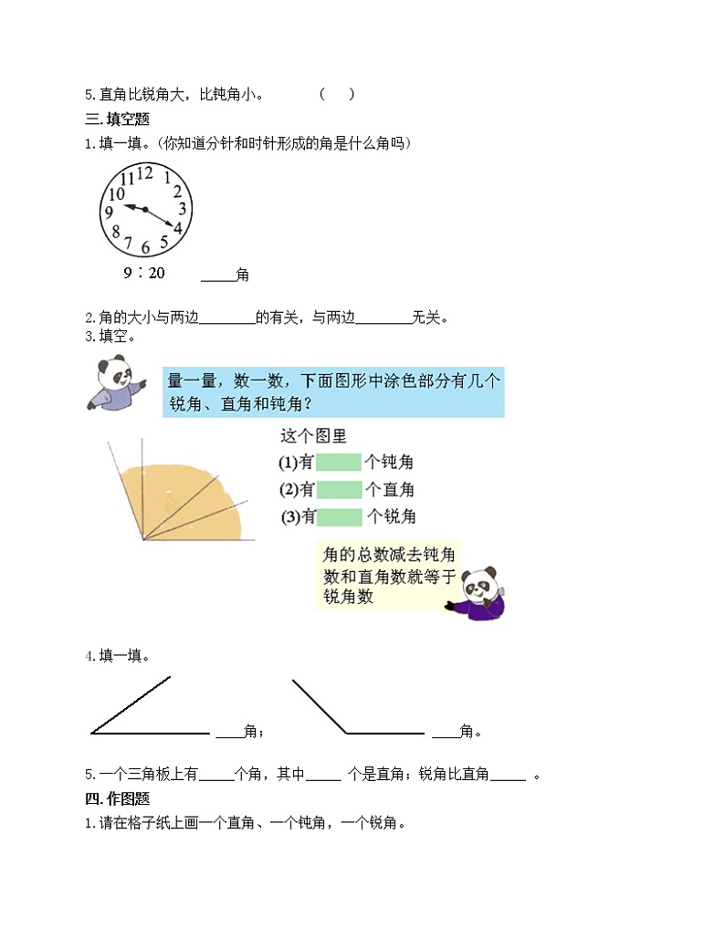 第三单元 角的初步认识 单元测试卷-2021-2022学年数学二年级上册-人教版（含答案）第2页