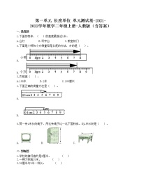 小学数学人教版二年级上册1 长度单位精品单元测试课时作业