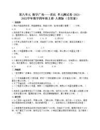 数学人教版8 数学广角——优化精品单元测试课后练习题