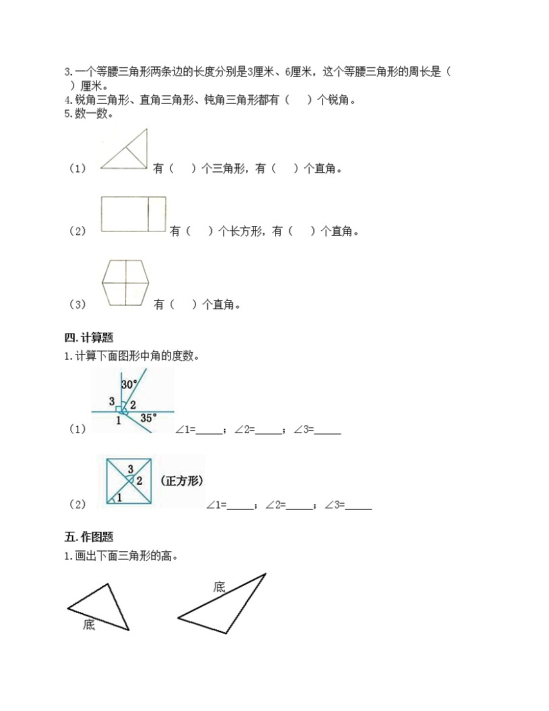 第五单元 三角形 单元测试卷-2020-2021学年数学四年级下册-人教版（含答案）第2页