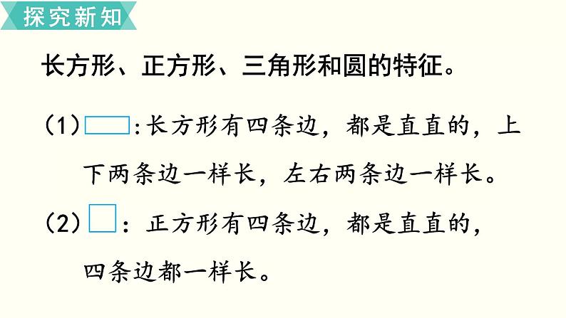 苏教一数下第二单元第1课时   认识长方形、正方形、三角形和圆课件PPT05