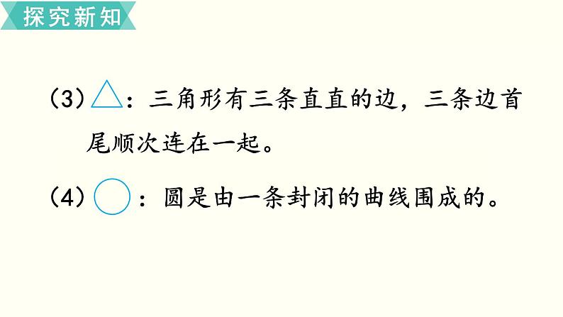 苏教一数下第二单元第1课时   认识长方形、正方形、三角形和圆课件PPT06