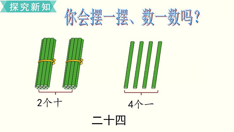 苏教一数下第三单元第1课时  数数、数的基本含义课件PPT04