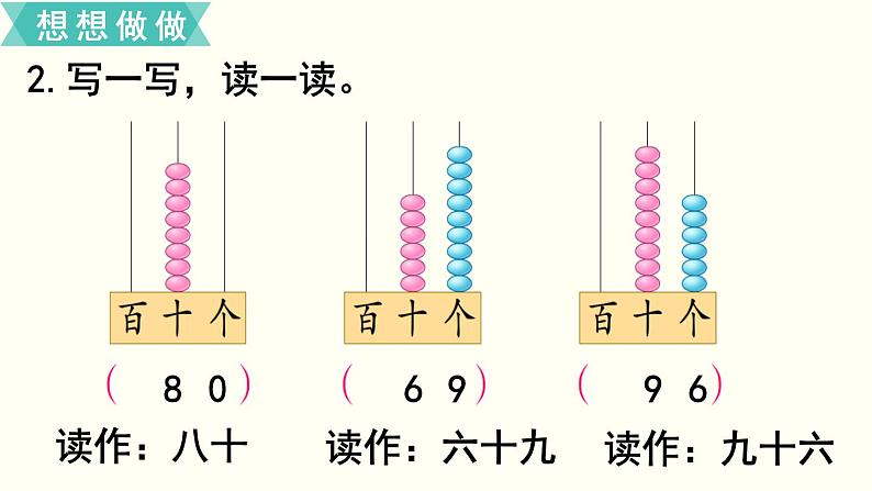 苏教一数下第三单元第2课时  数的组成和读写课件PPT08