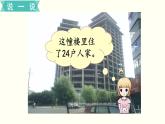 苏教一数下综合与实践  我们认识的数课件PPT