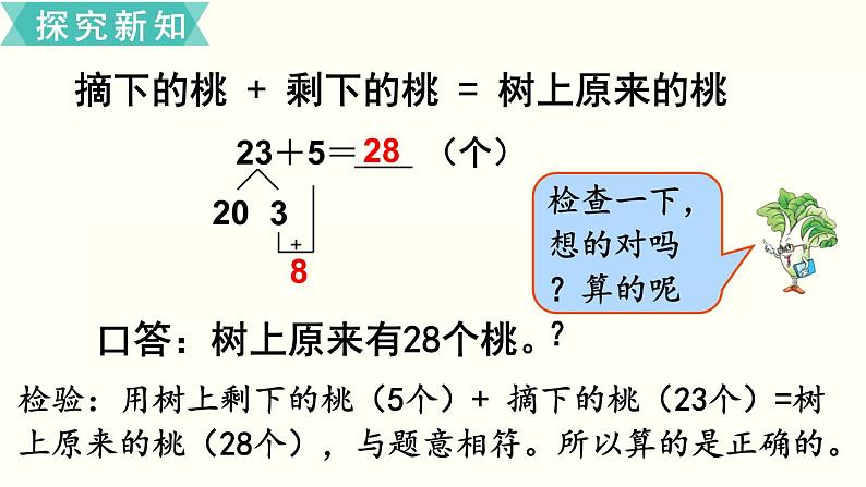 苏教一数下第四单元第4课时   求被减数的简单实际问题课件PPT第5页