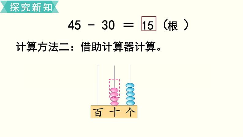 苏教一数下第四单元第6课时   两位数减整十数、一位数（不退位）（1）课件PPT第5页