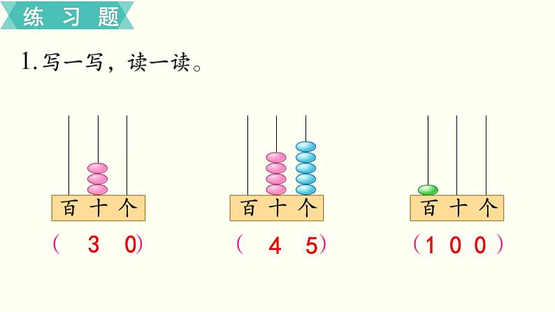 苏教一数下第三单元第9课时  复习课件PPT第8页