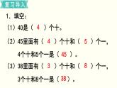 苏教一数下第三单元第3课时  整十数加一位数及相应的减法课件PPT