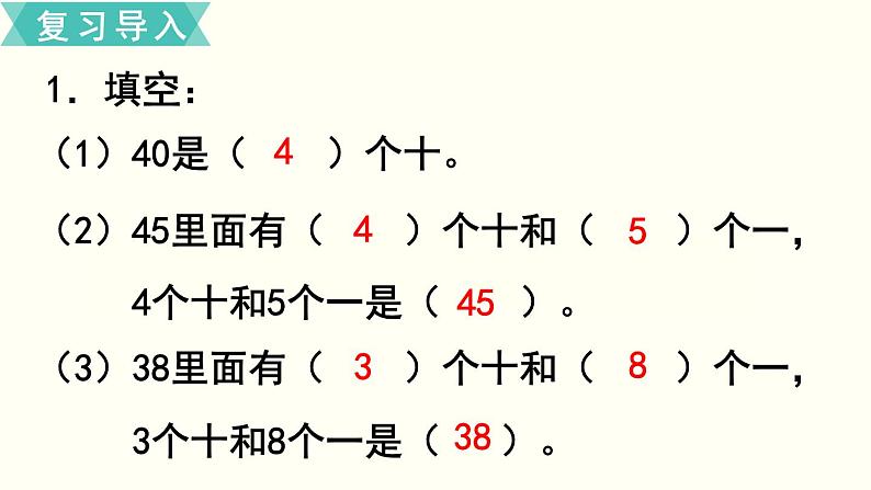 苏教一数下第三单元第3课时  整十数加一位数及相应的减法课件PPT第2页