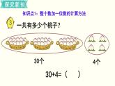 苏教一数下第三单元第3课时  整十数加一位数及相应的减法课件PPT