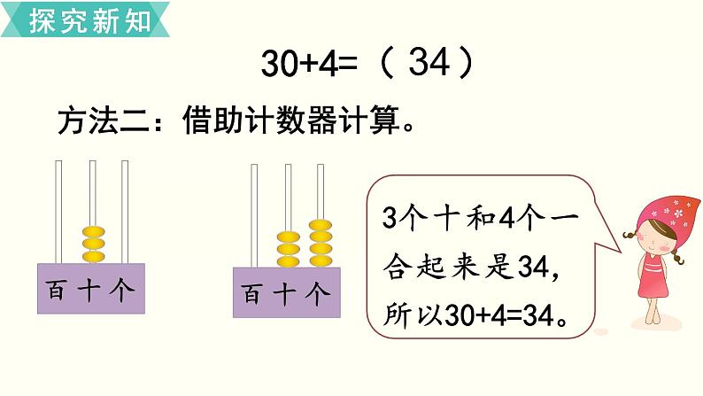 苏教一数下第三单元第3课时  整十数加一位数及相应的减法课件PPT第6页