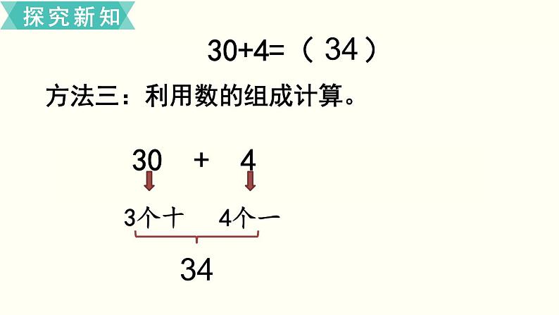 苏教一数下第三单元第3课时  整十数加一位数及相应的减法课件PPT第7页