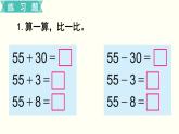 苏教一数下总复习第2课时    100以内的加减法（1）课件PPT