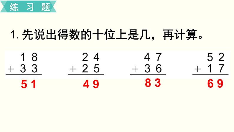 苏教一数下第六单元第6课时  练习十三课件PPT02