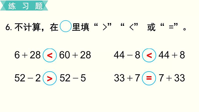 苏教一数下第六单元第6课时  练习十三课件PPT08