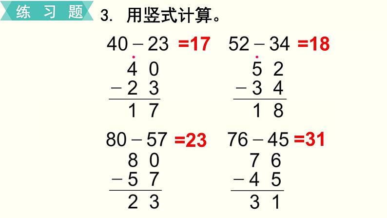 苏教一数下第六单元第8课时  练习十四课件PPT04